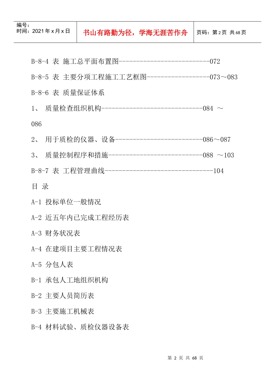 某市政工程施工组织设计(DOC55页)_第2页