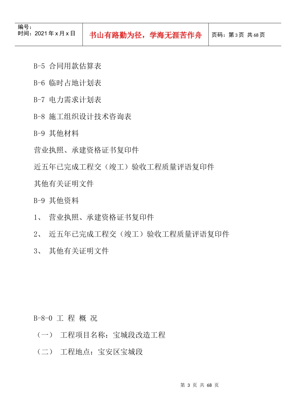 某市政工程施工组织设计(DOC55页)_第3页