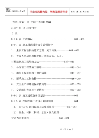 某市政工程施工组织设计(DOC55页)
