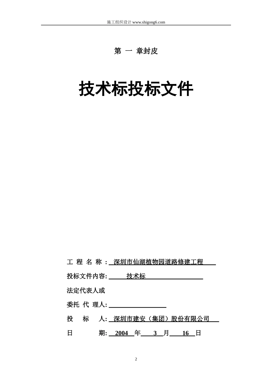 植物园改造工程施工组织设计方案_第2页