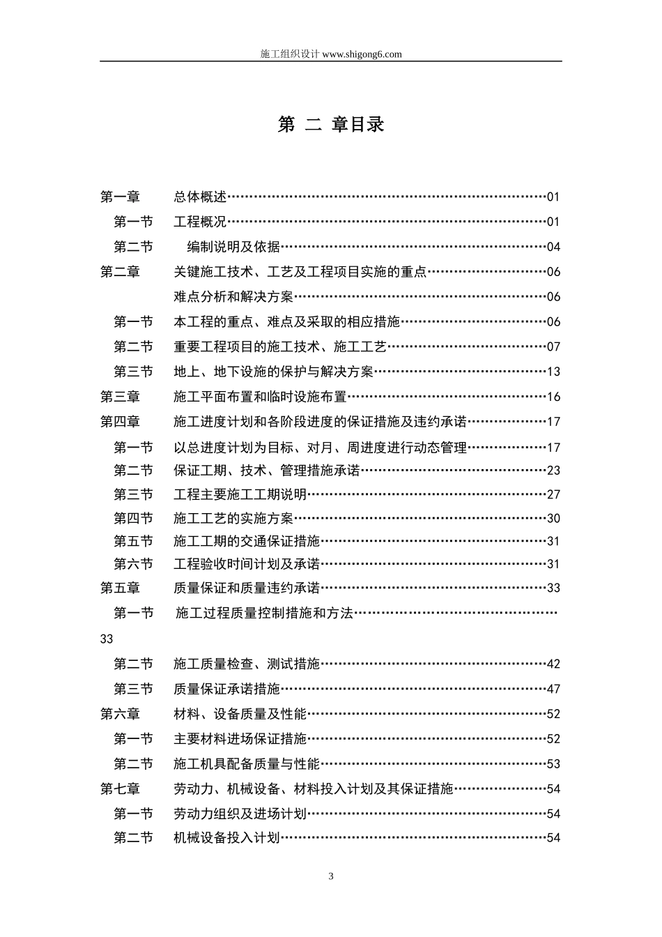 植物园改造工程施工组织设计方案_第3页