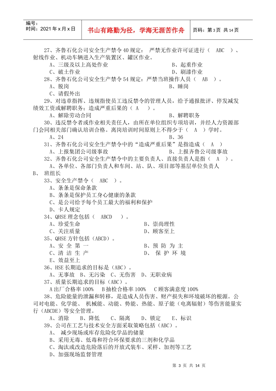 橡胶厂XXXX年HSE竞赛试题_第3页