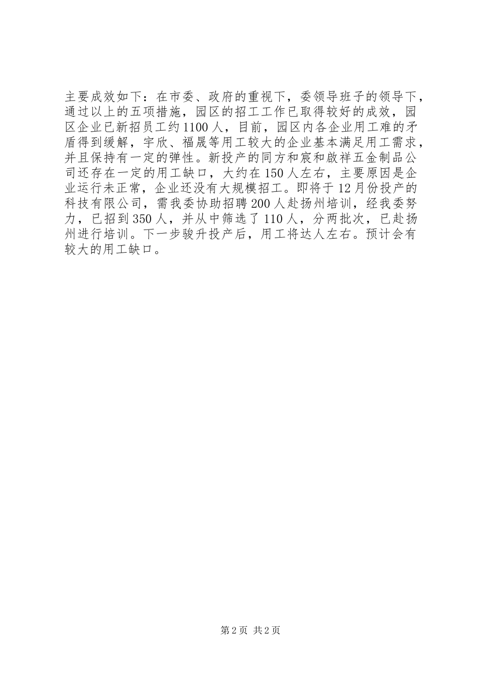 解决企业用工难问题进展情况汇报_第2页