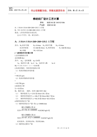 棉纺织厂设计管理及工艺管理知识分析计算