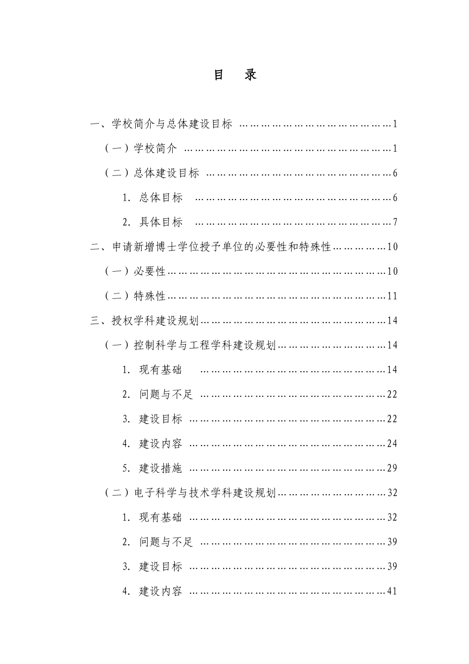 杭州电子科技大学_第3页