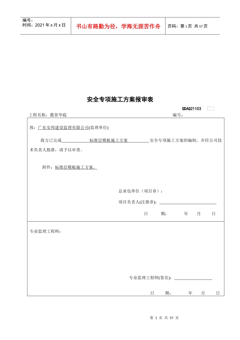 标准层模板施工方案)（DOC55页）_第2页