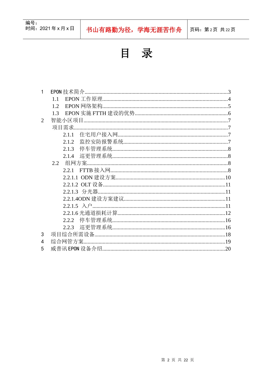 湖南智能小区EPON技术建议书_第2页