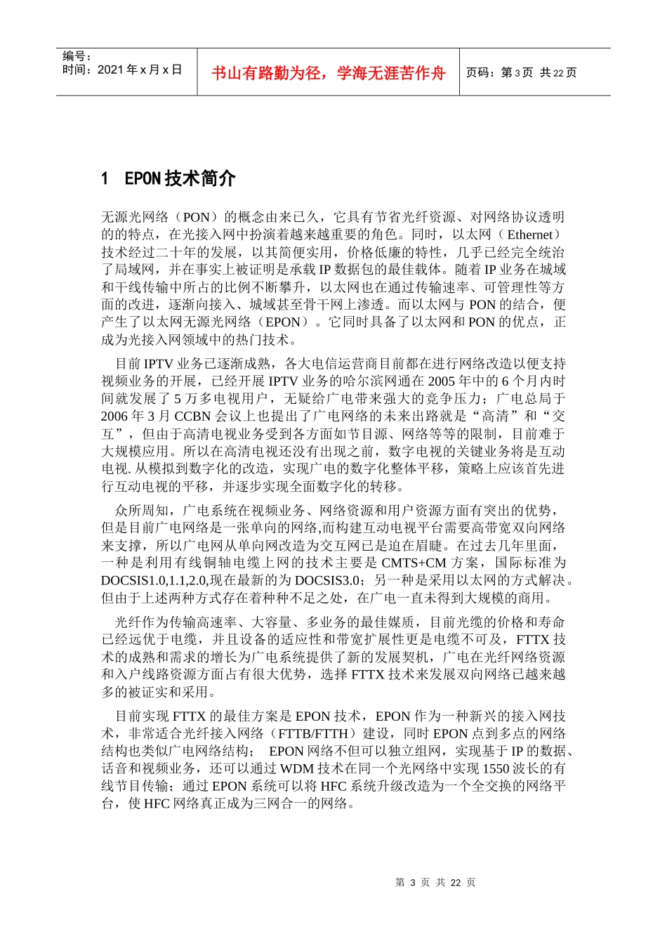 湖南智能小区EPON技术建议书_第3页