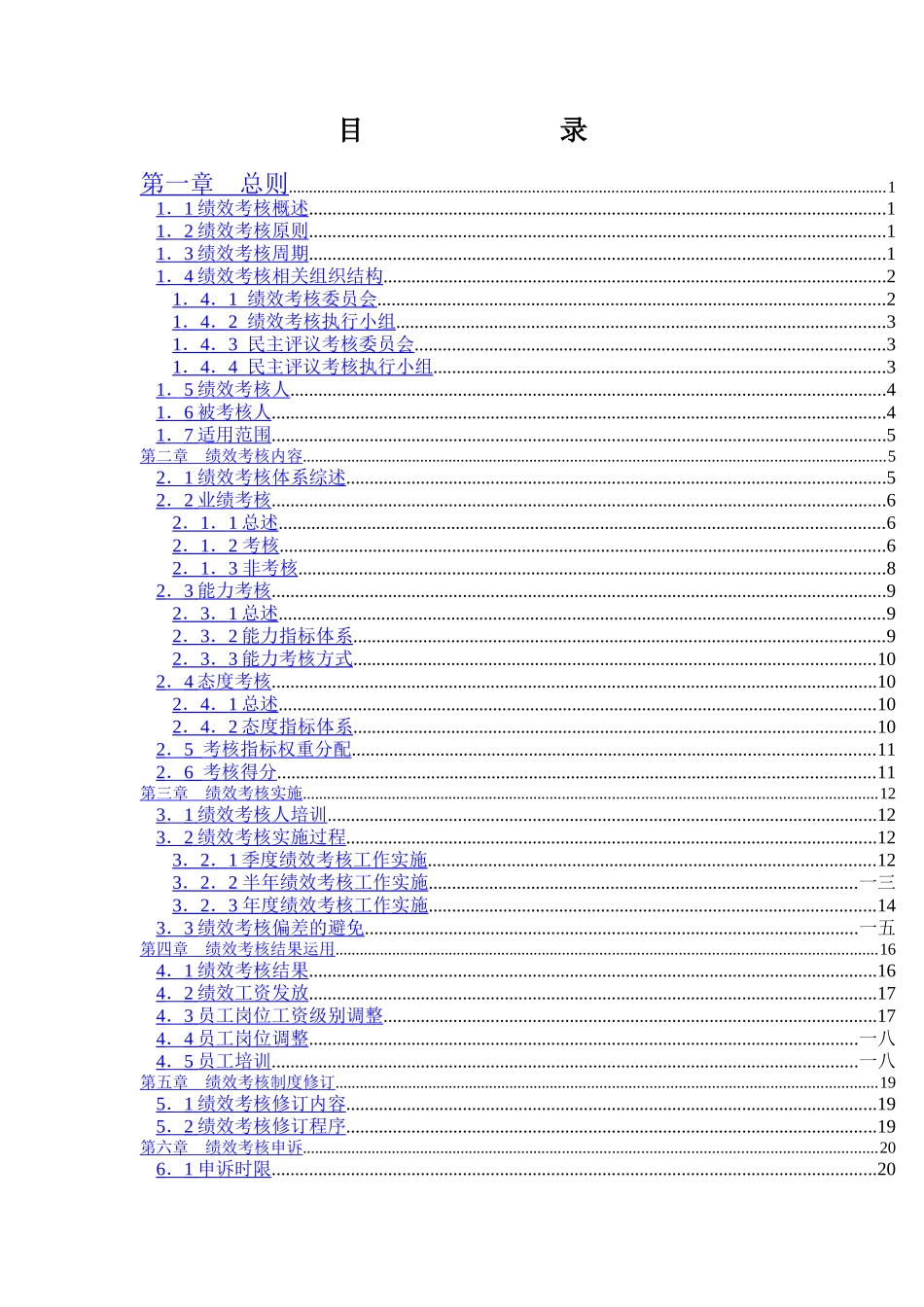某机械公司绩效考核制度的实施_第2页