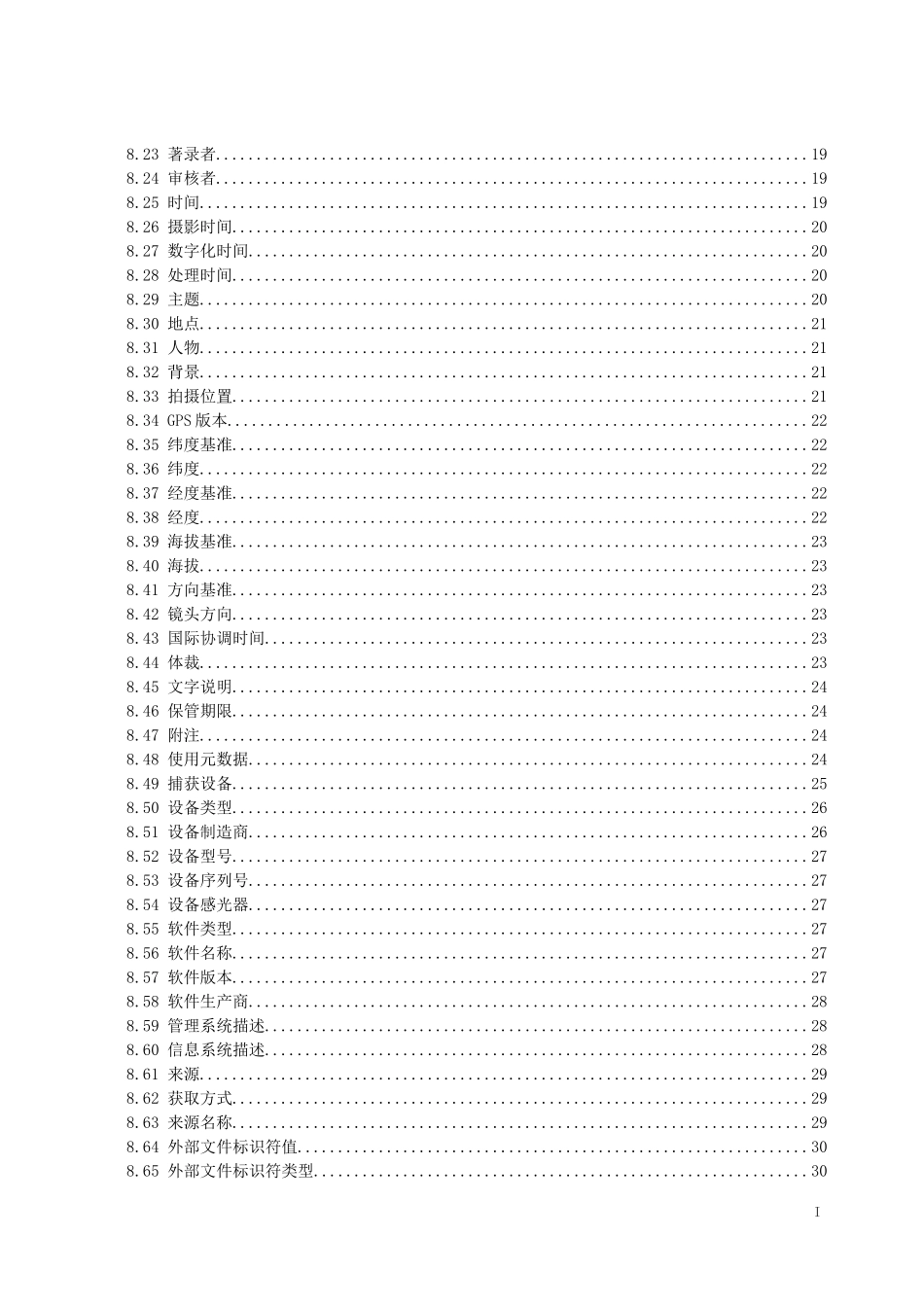 某省档案馆基于XML的照片类电子档案封装规范_第3页
