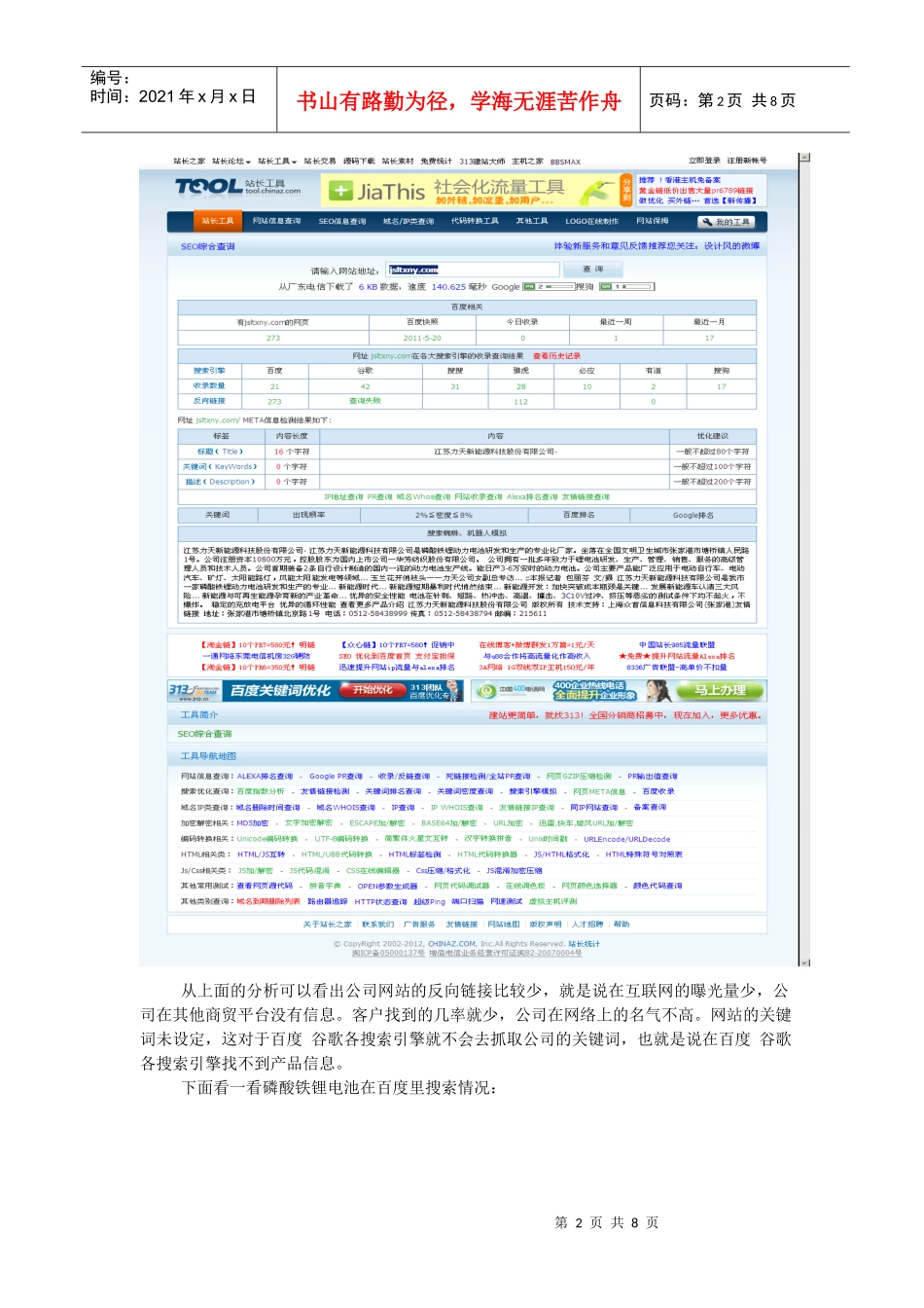 江苏某能源公司方案介绍_第2页