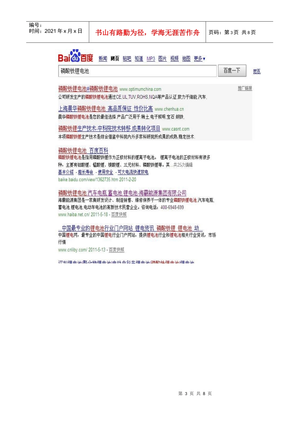 江苏某能源公司方案介绍_第3页