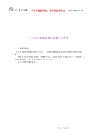江苏某能源公司方案介绍