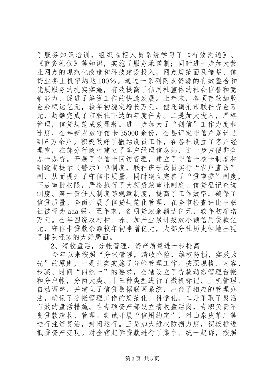 联社主任工作履职汇报_第3页