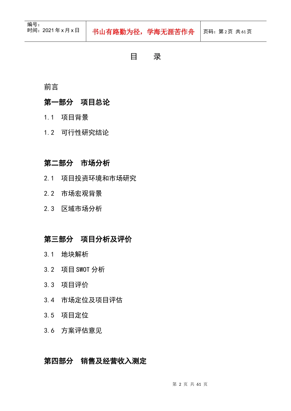 深圳市某酒店可行性研究报告_第2页