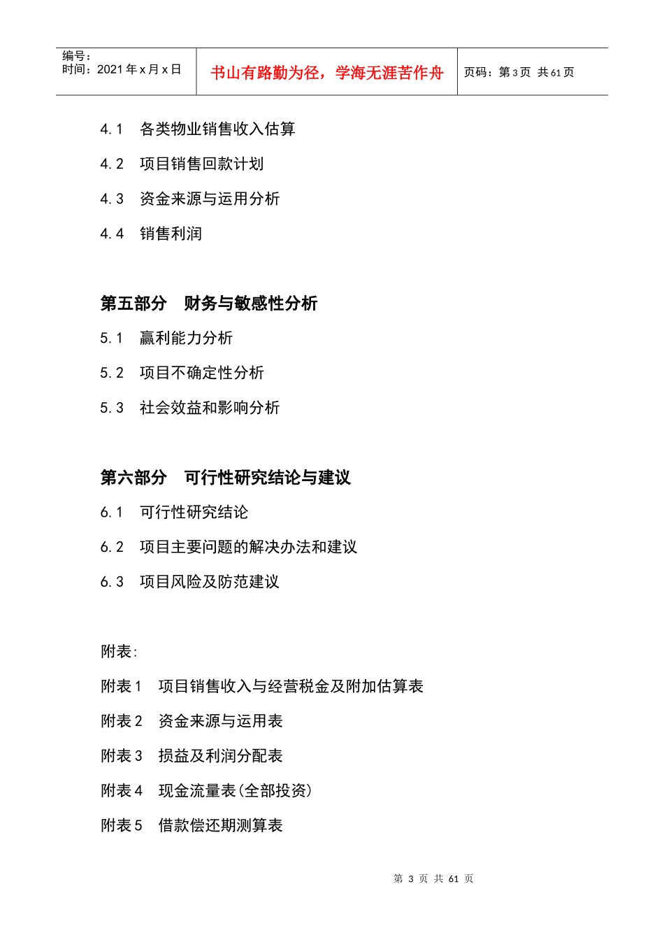 深圳市某酒店可行性研究报告_第3页