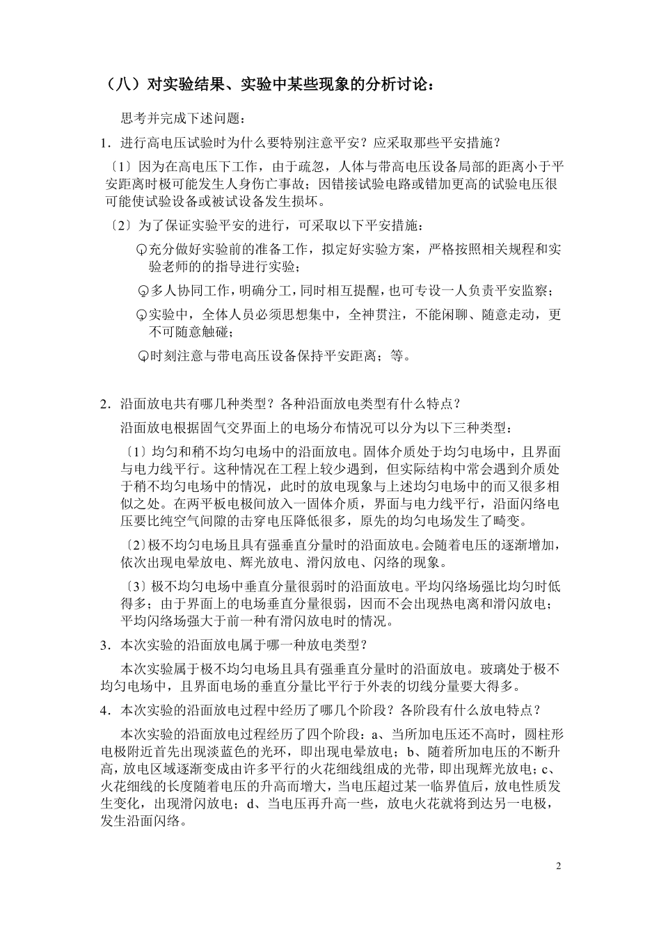 高电压工程试验报告_第3页