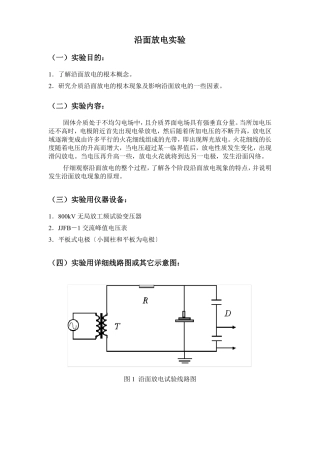 高电压工程试验报告