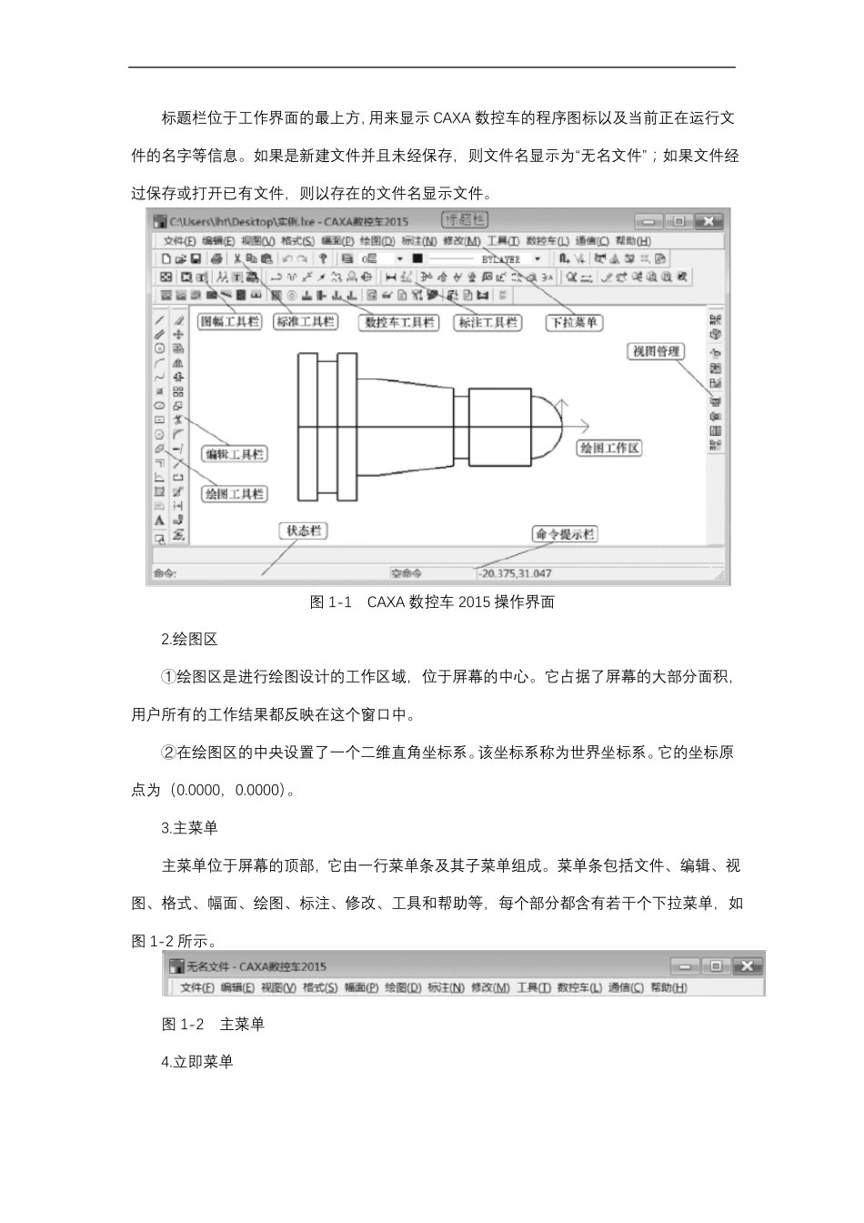 项目1CAXA数控车201---------任务一熟悉CAXA数控车界面_第2页
