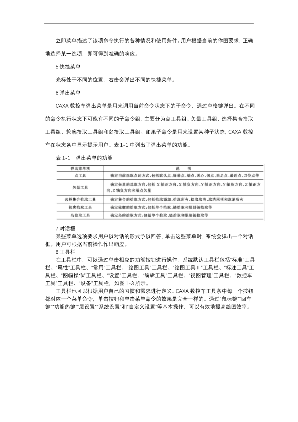 项目1CAXA数控车201---------任务一熟悉CAXA数控车界面_第3页