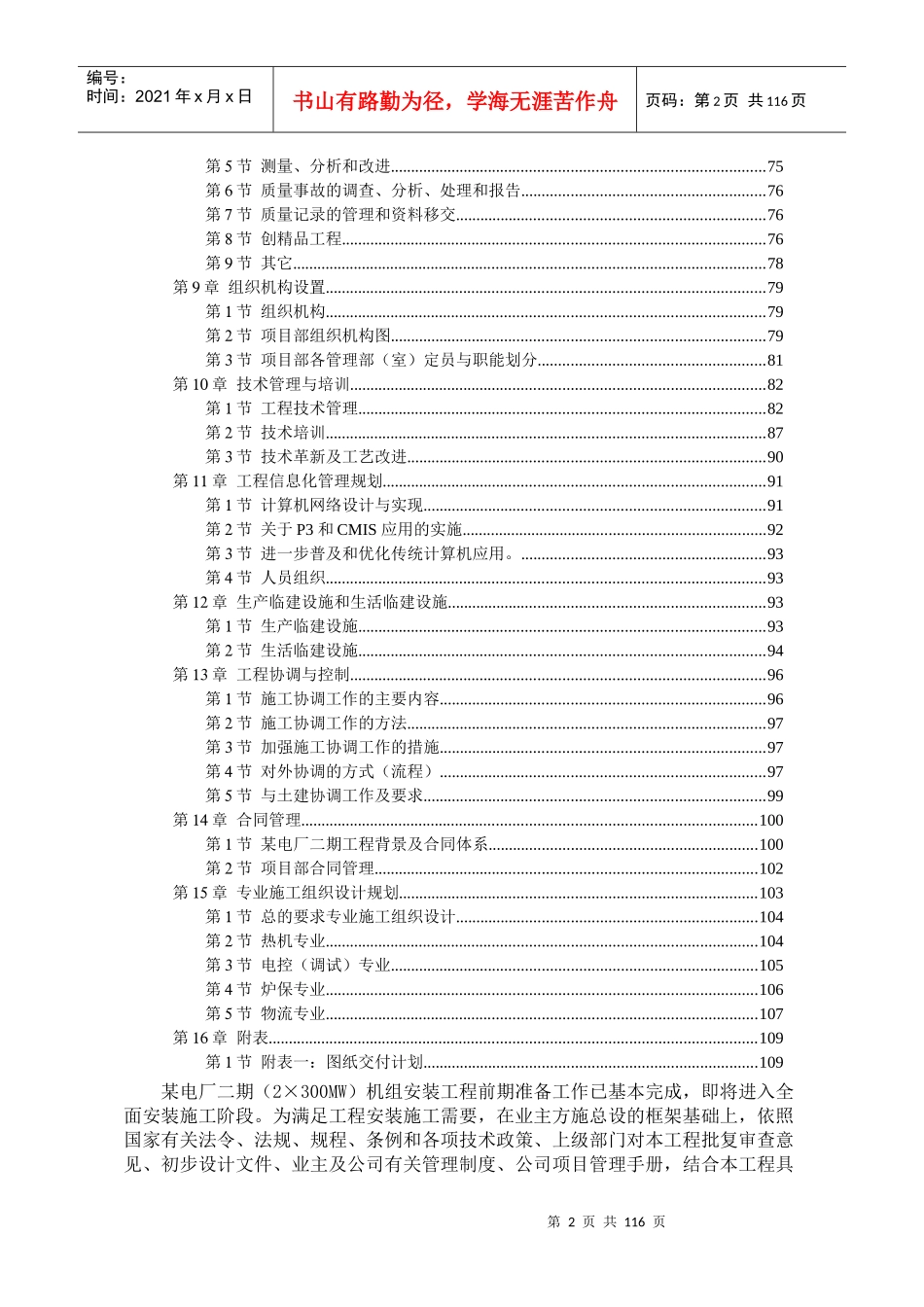 某电厂机组安装工程施工组织设计_第2页