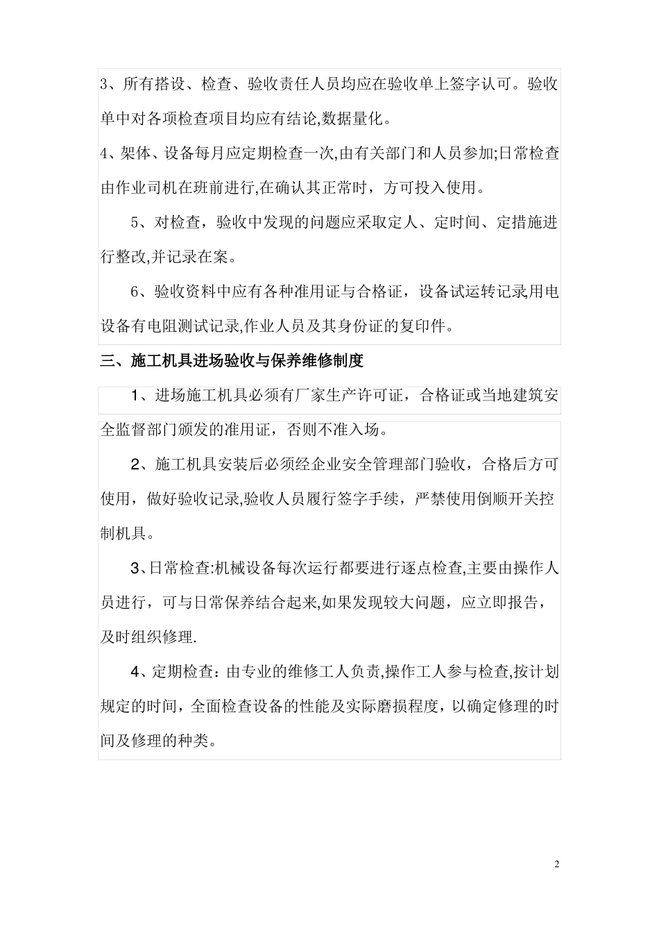 安全生产规章制度及保证措施_第2页