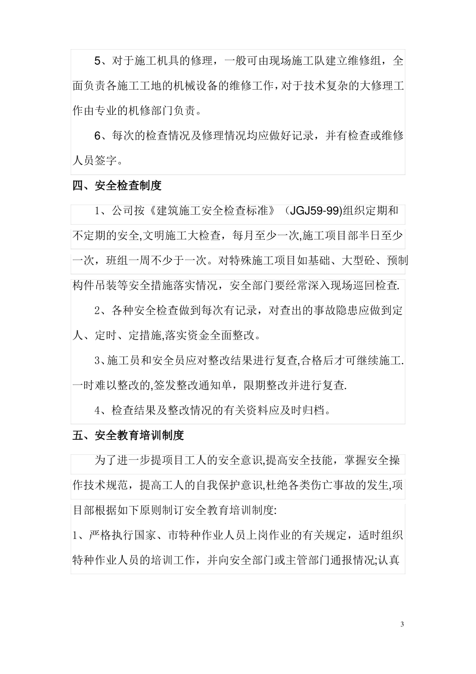 安全生产规章制度及保证措施_第3页