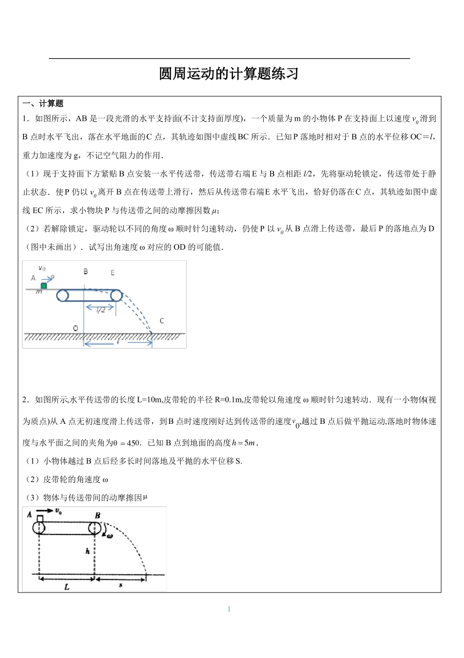 人教版物理必修二-圆周运动的规律计算题_第1页