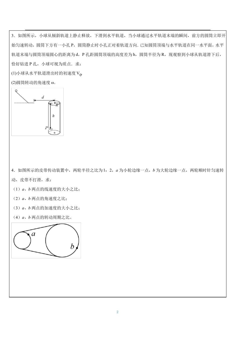 人教版物理必修二-圆周运动的规律计算题_第2页