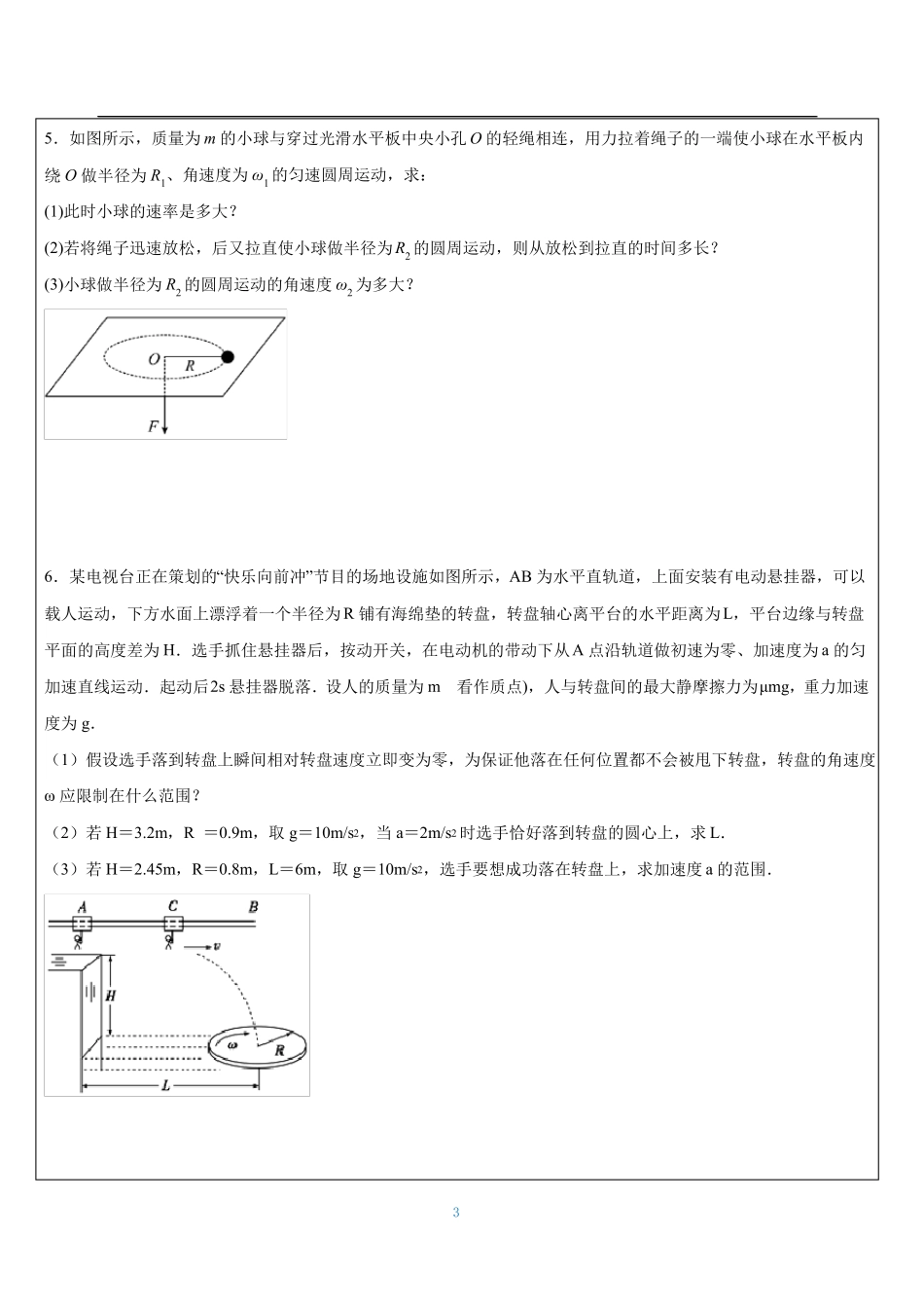 人教版物理必修二-圆周运动的规律计算题_第3页
