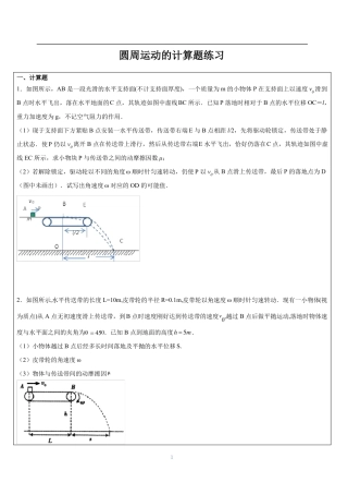 人教版物理必修二-圆周运动的规律计算题