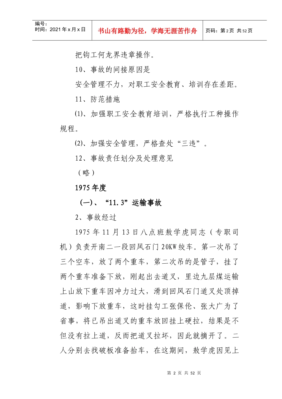 煤矿运输死亡事故案例分析_第3页