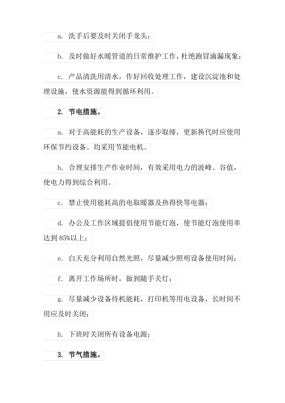 节能降耗年工作计划_第2页