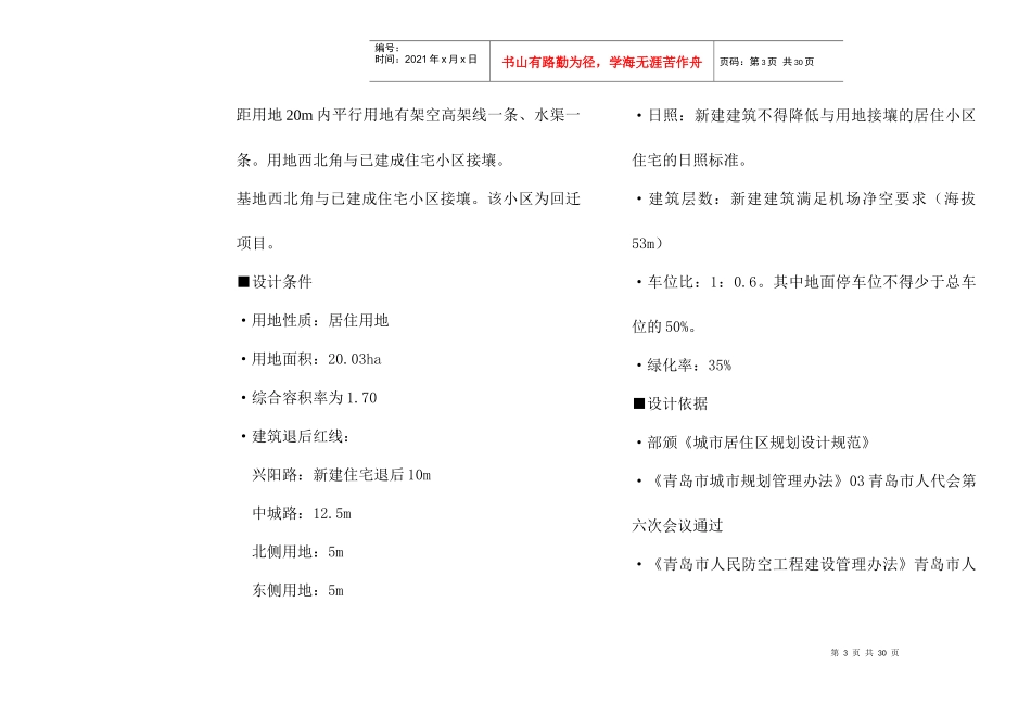 某地产某项目规划设计说明_第3页