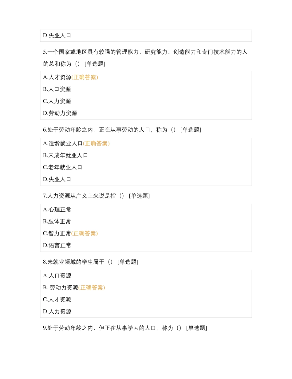 连锁企业人力资源管理基础_第2页