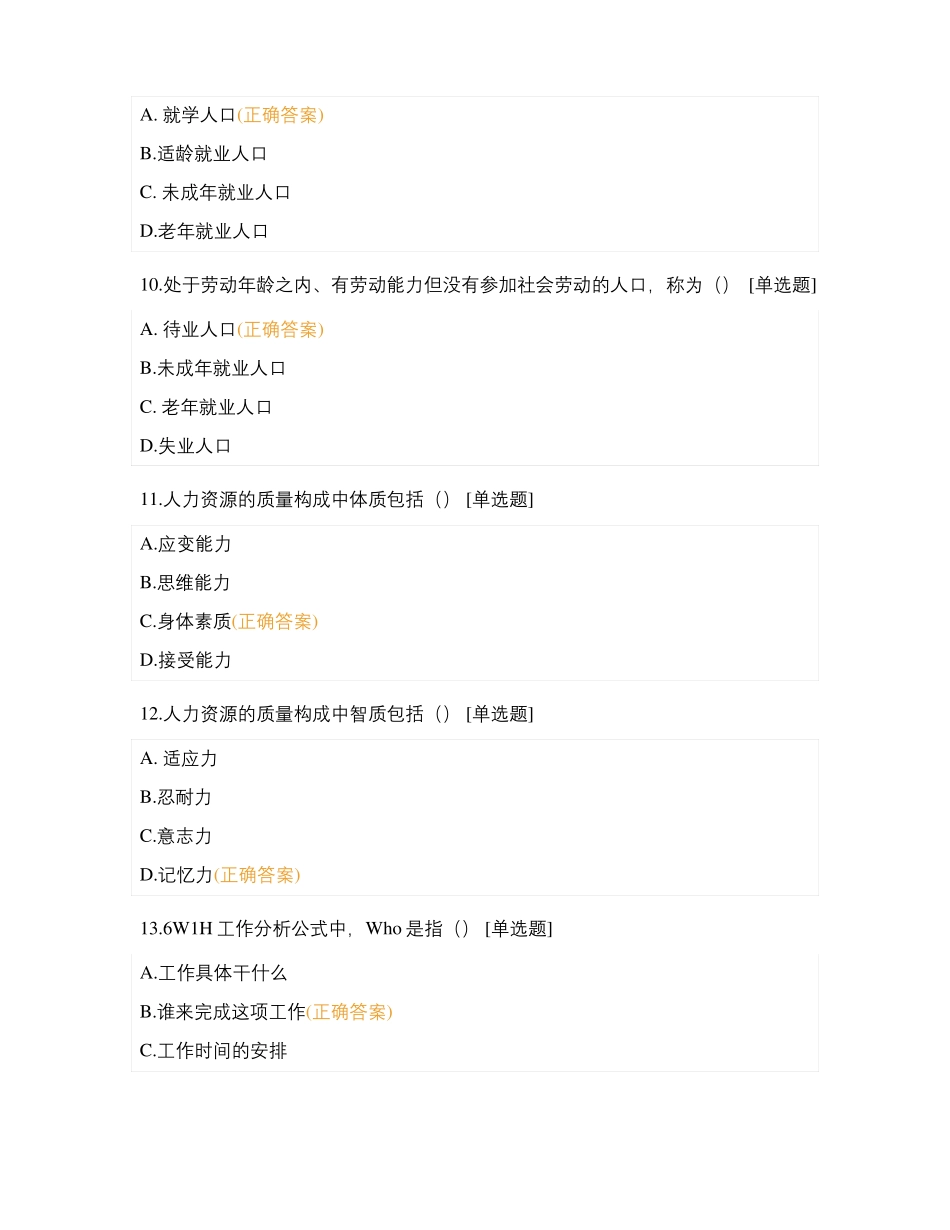 连锁企业人力资源管理基础_第3页