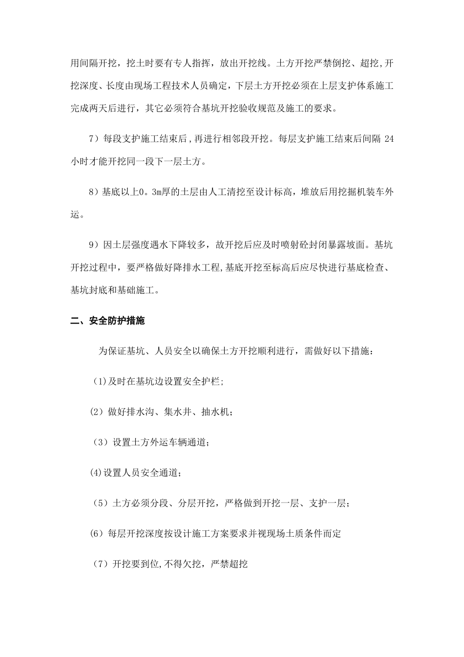 土方开挖方案及安全防护措施_第2页
