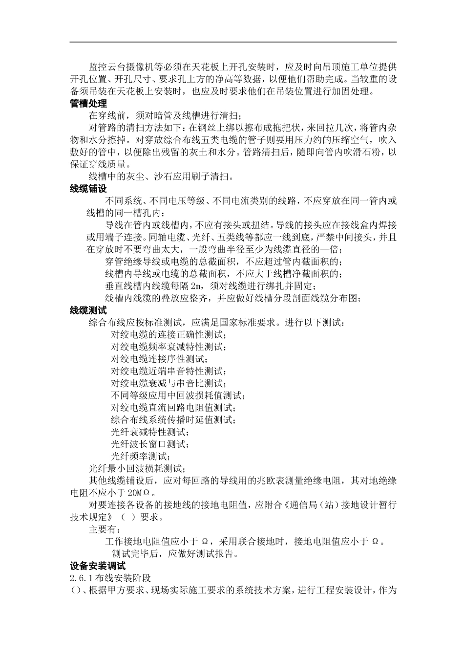 某小区弱电工程施工组织设计方案(DOC15页)_第2页