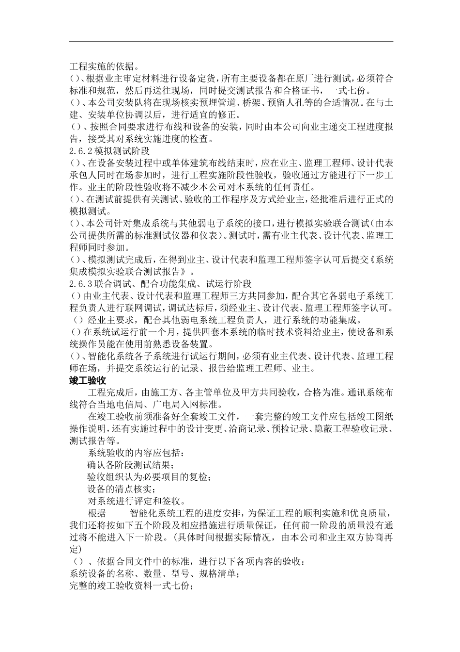 某小区弱电工程施工组织设计方案(DOC15页)_第3页