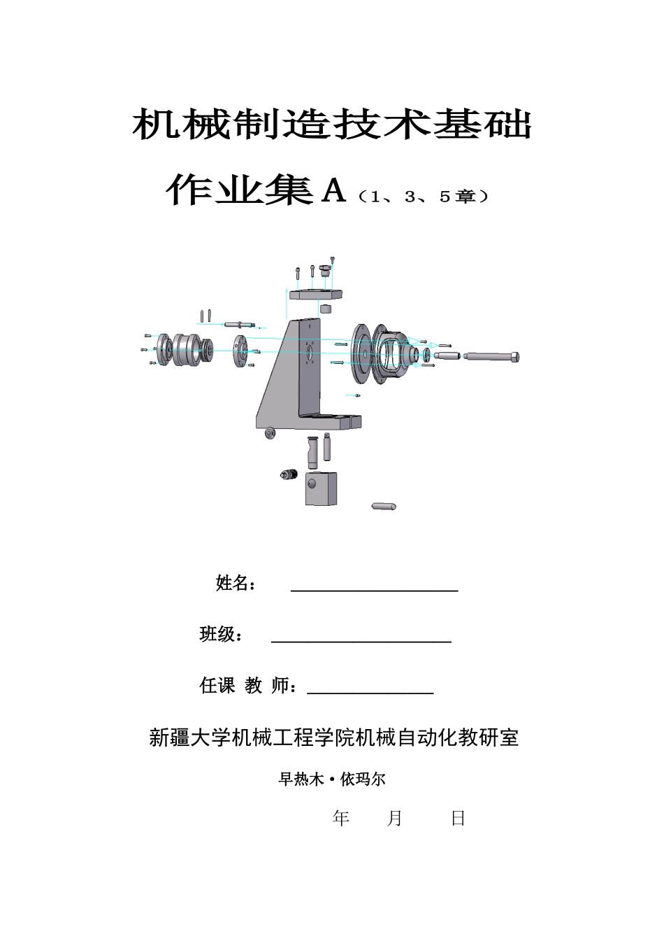 机械制造技术基础作业集A_第1页