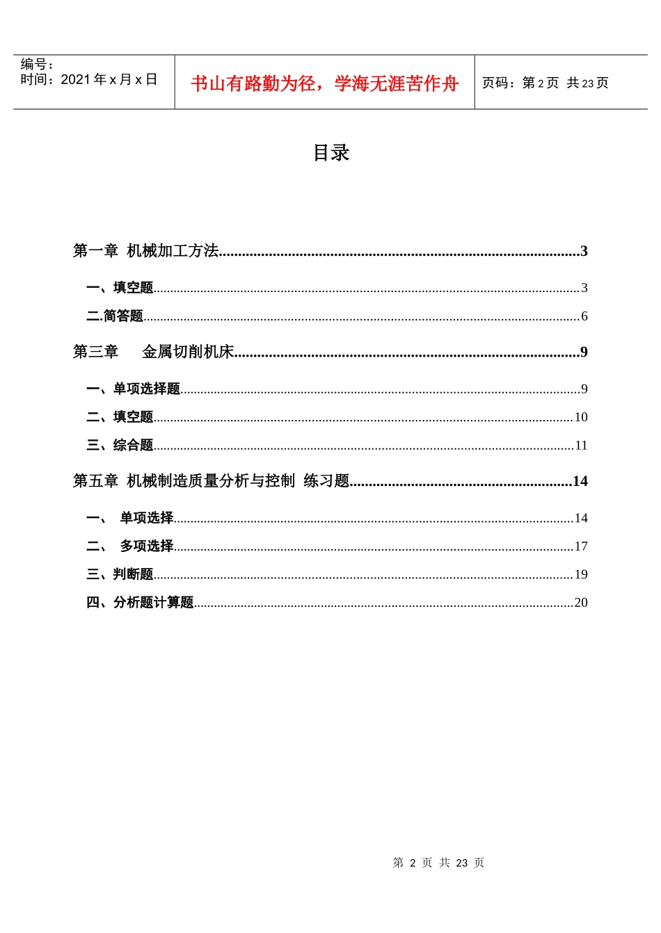 机械制造技术基础作业集A_第2页