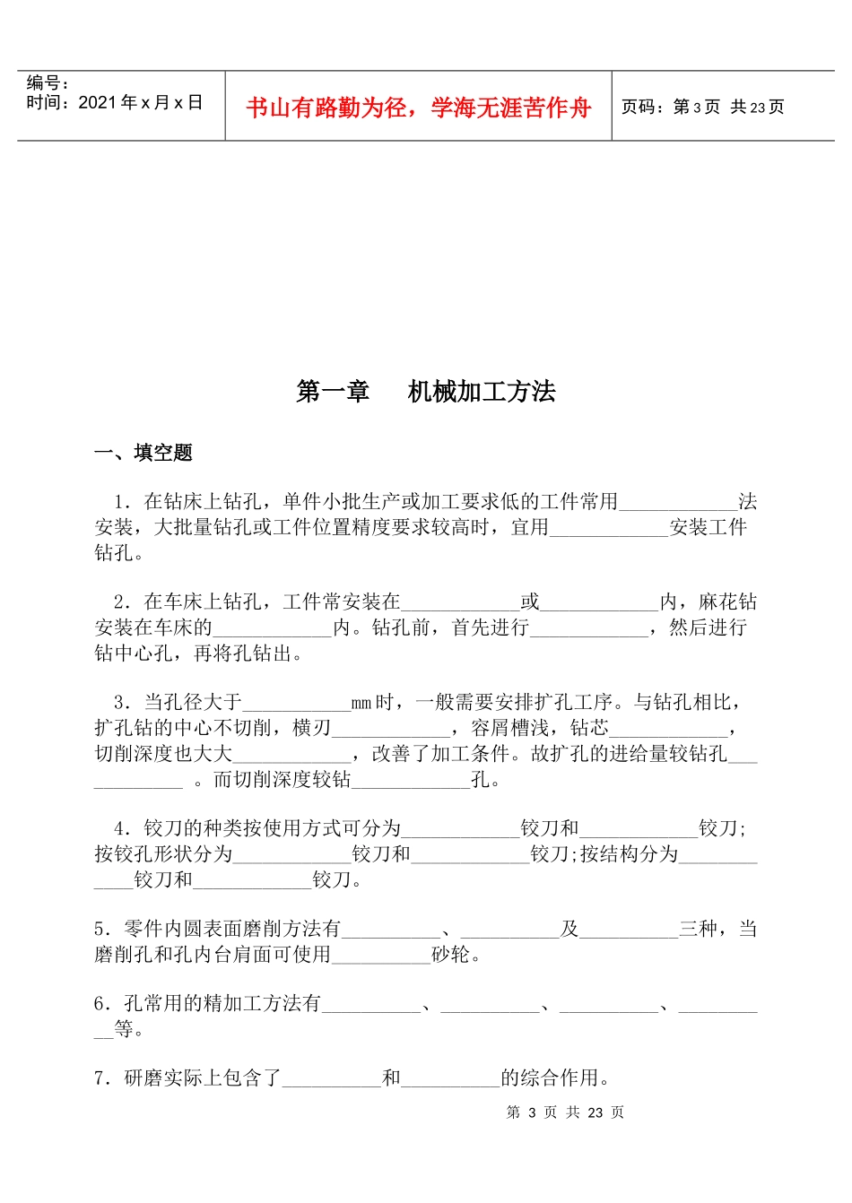 机械制造技术基础作业集A_第3页