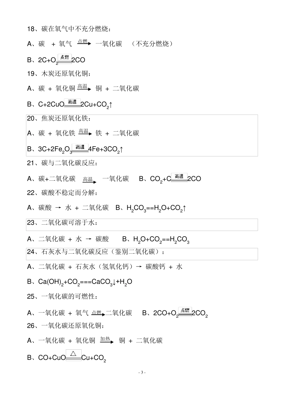 九年级化学方程式汇总_第3页