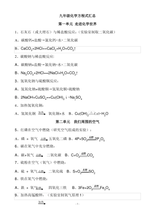 九年级化学方程式汇总
