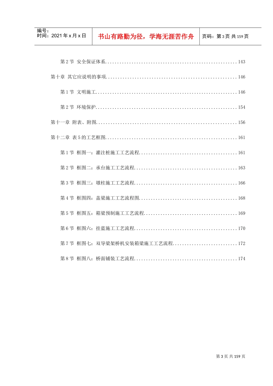 江西某桥施工组织设计(DOC176页)_第3页