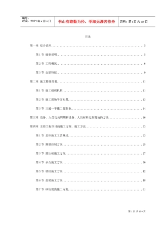 江西某桥施工组织设计(DOC176页)
