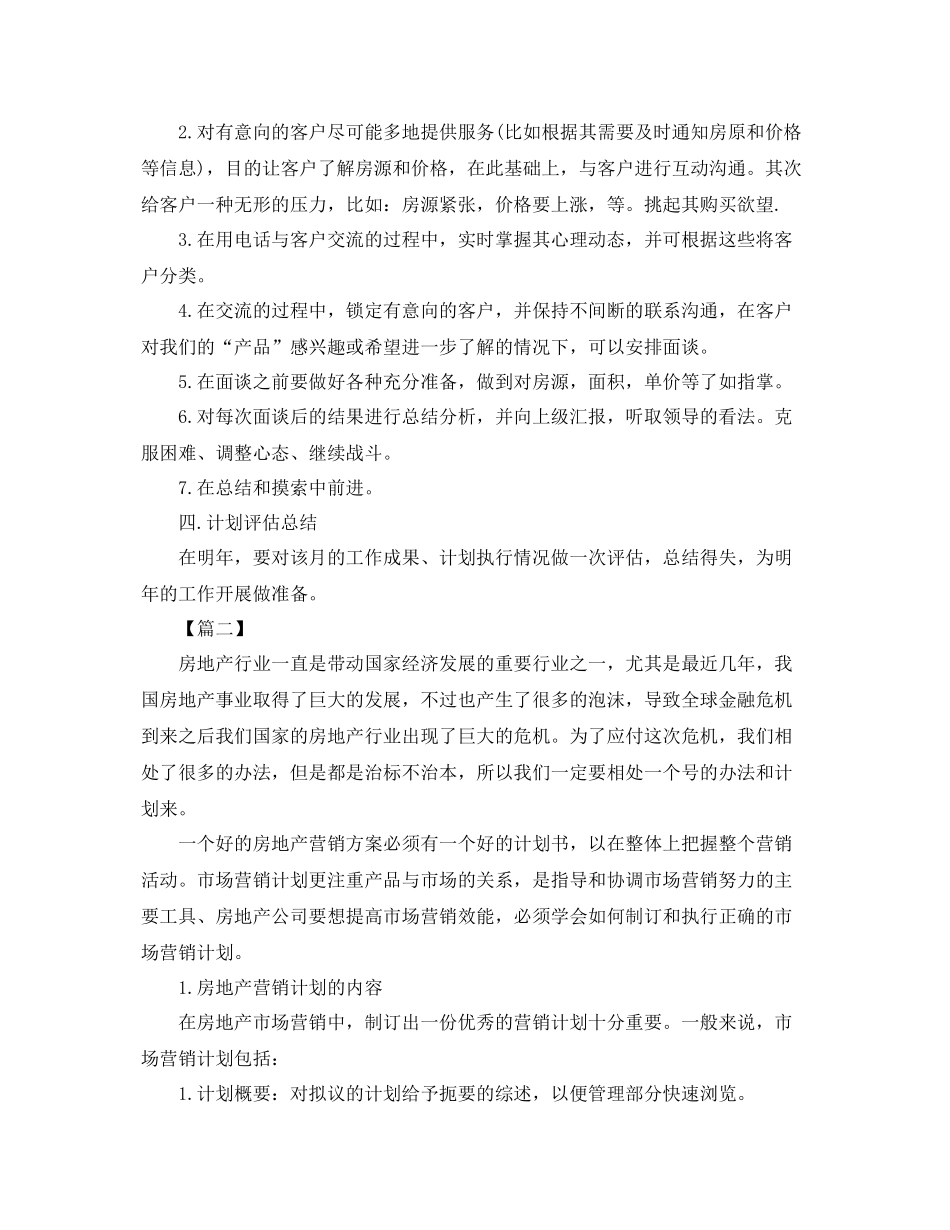 房产销售工作计划例文 _第2页