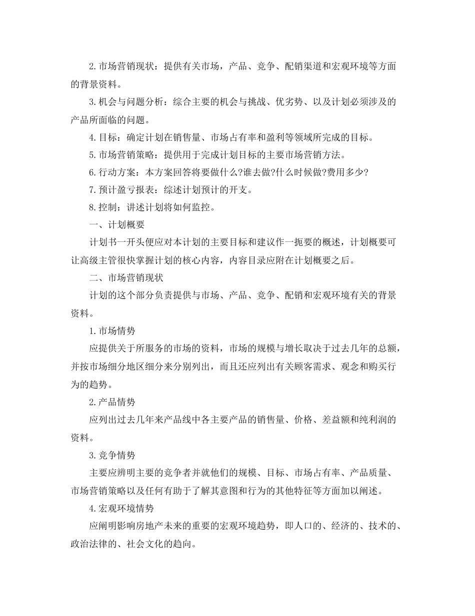 房产销售工作计划例文 _第3页