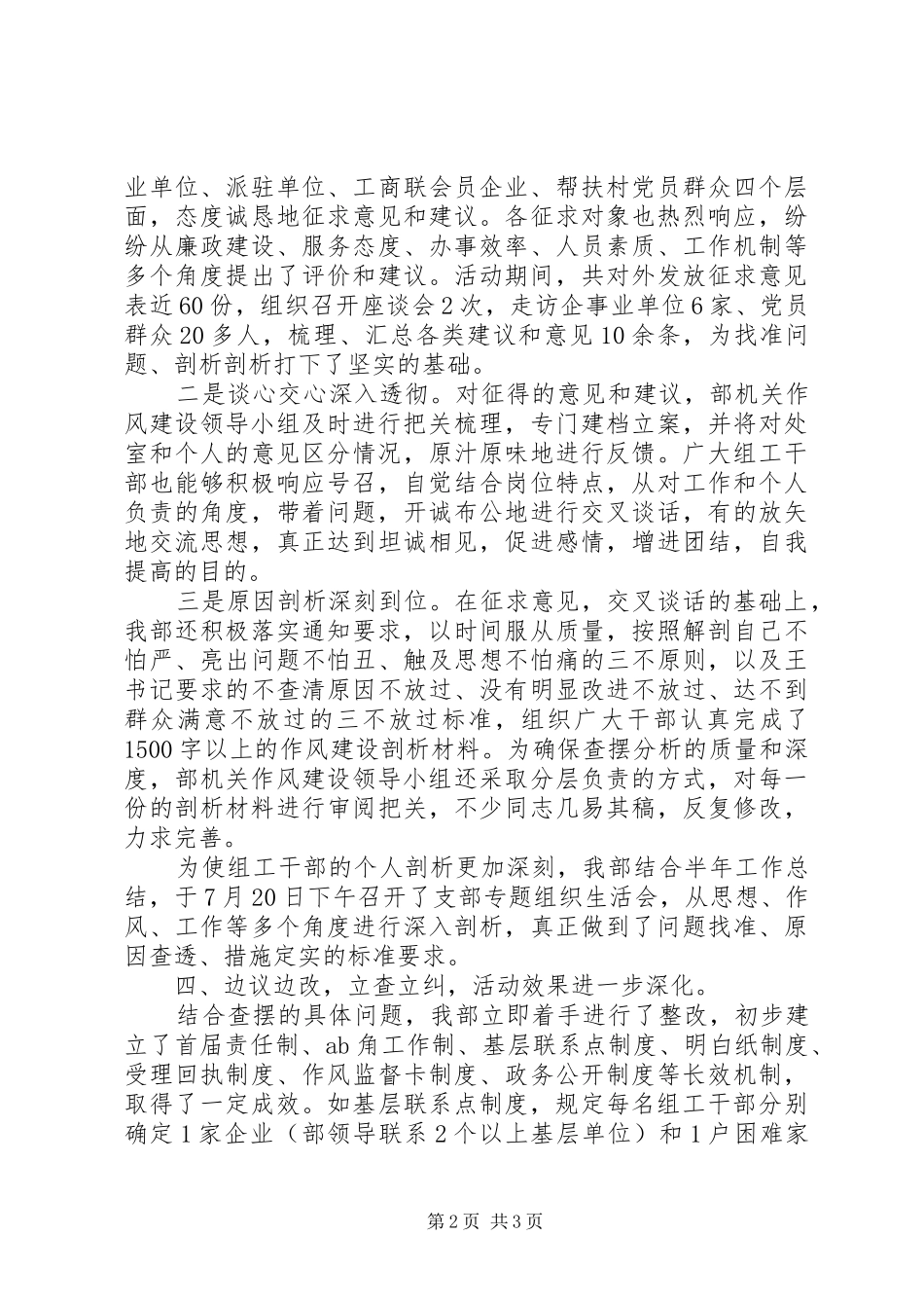 机关行风自查报告_第2页