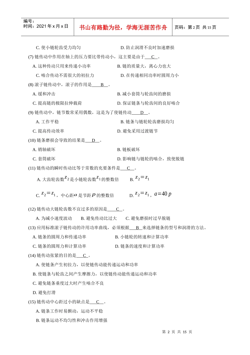 机械设计试题之链传动_第2页